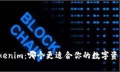TP钱包与Tokenim：哪个更适合你的数字资产管理需