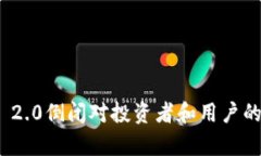 TokenIM 2.0倒闭对投资者和用户的影响分析